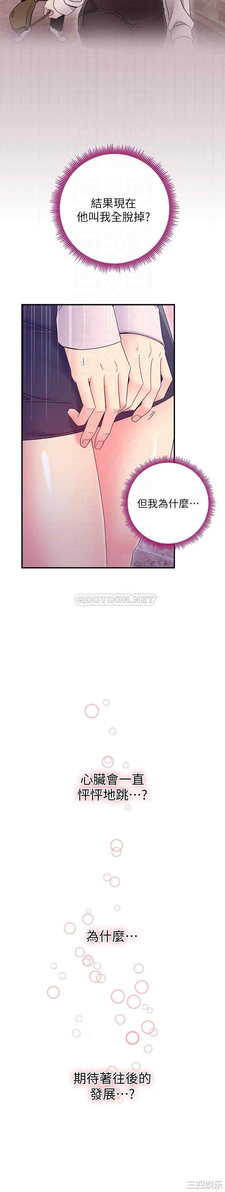 韩国漫画韩漫_继母的朋友们-第70话在线免费阅读-韩国漫画-第16张图片