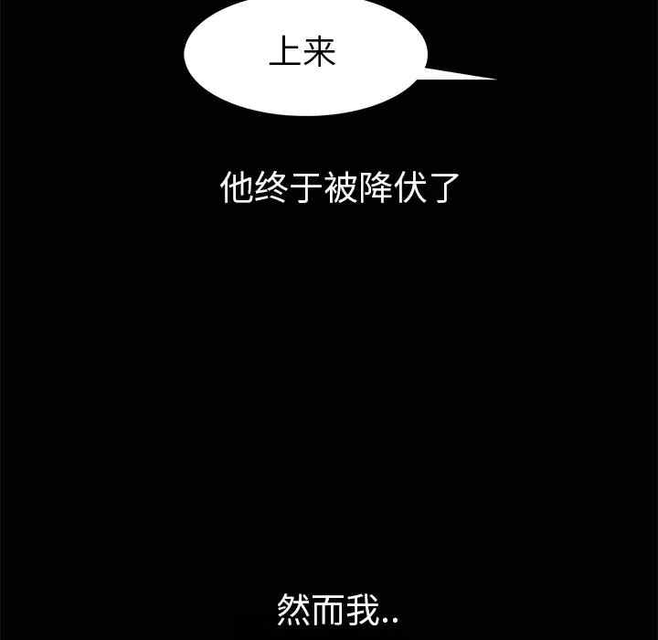韩国漫画枷锁韩漫_枷锁-第6话在线免费阅读-韩国漫画-第113张图片