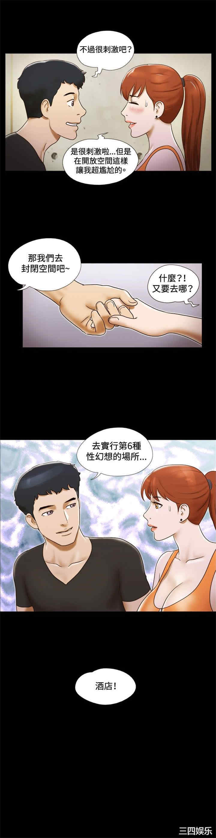 韩国漫画17种性幻想:情侣游戏韩漫_17种性幻想:情侣游戏-第20话在线免费阅读-韩国漫画-第20张图片