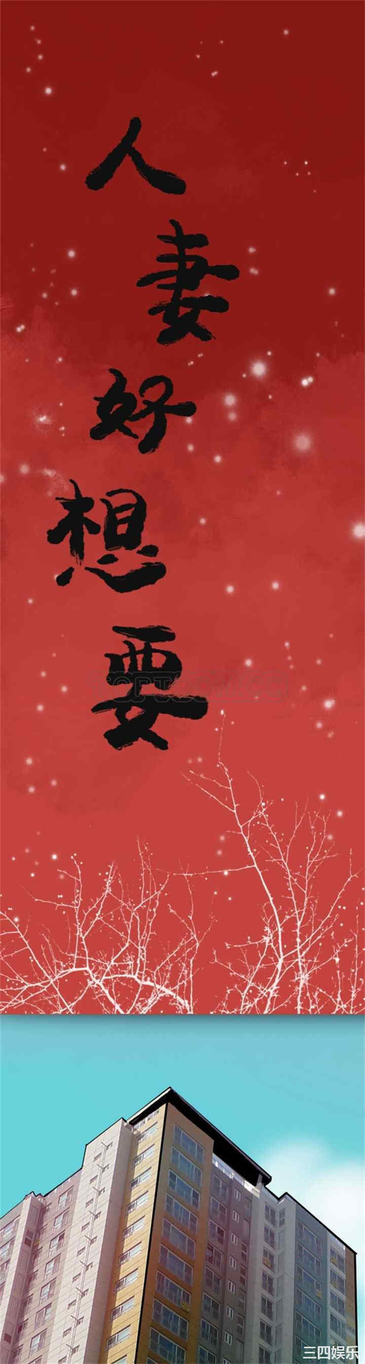韩国漫画人妻好想要韩漫_人妻好想要-第2话在线免费阅读-韩国漫画-第1张图片