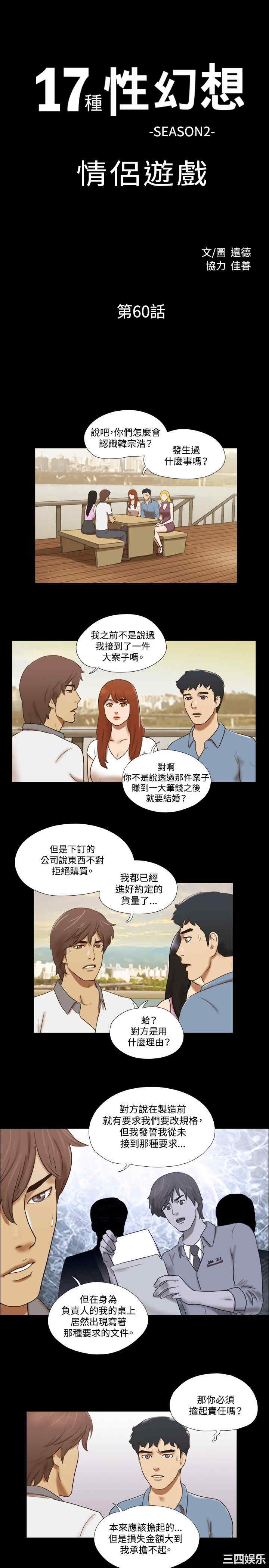 韩国漫画17种性幻想:情侣游戏韩漫_17种性幻想:情侣游戏-第60话在线免费阅读-韩国漫画-第1张图片