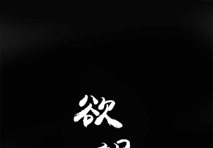 韩国漫画人妻好想要韩漫_人妻好想要-第14话在线免费阅读-韩国漫画-第2张图片