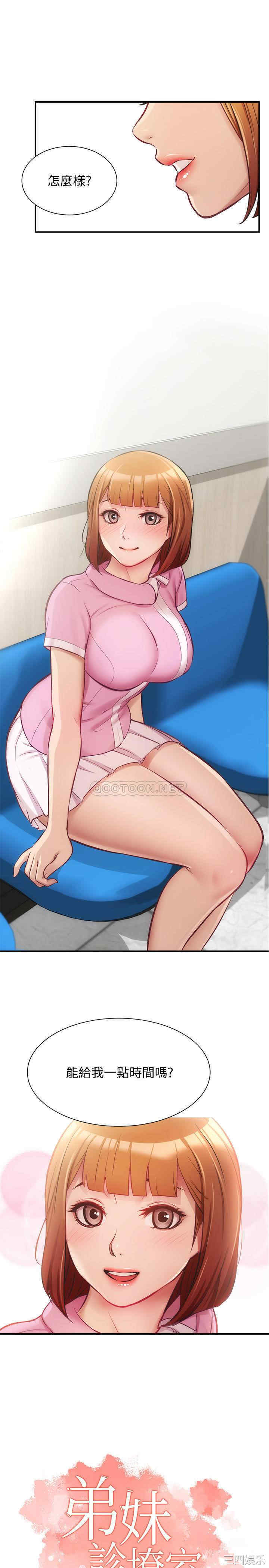 韩国漫画韩漫_弟妹诊撩室-第13话在线免费阅读-韩国漫画-第1张图片