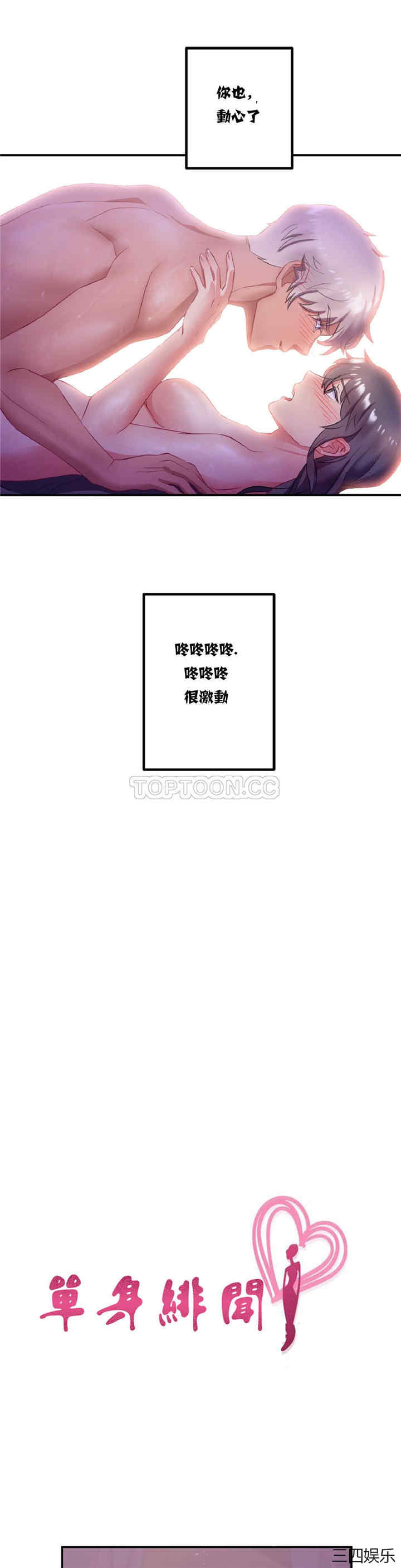 韩国漫画单身绯闻/剩女三十三韩漫_单身绯闻/剩女三十三-第9话在线免费阅读-韩国漫画-第6张图片