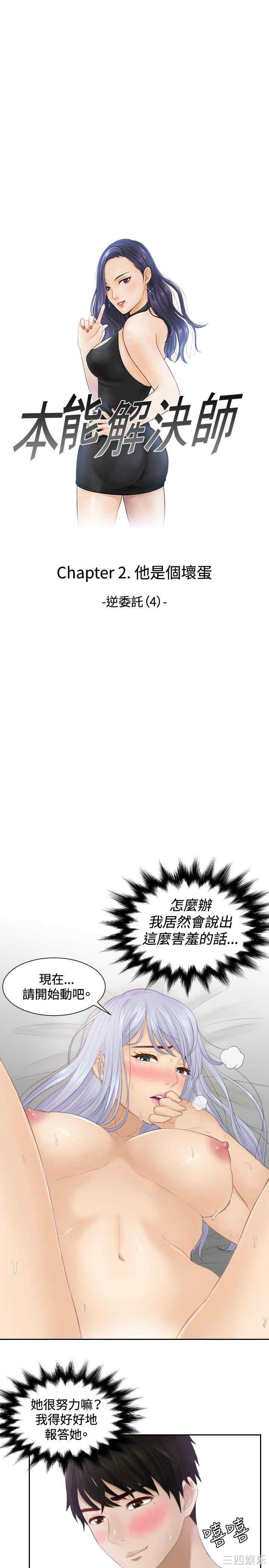 韩国漫画本能解决师韩漫_本能解决师-第24话在线免费阅读-韩国漫画-第1张图片