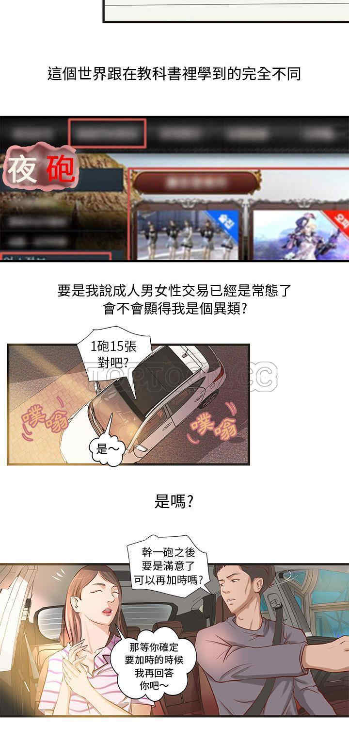 韩国漫画H俱乐部韩漫_H俱乐部-第24话在线免费阅读-韩国漫画-第8张图片