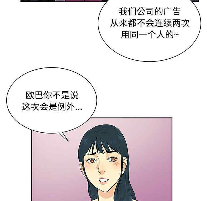 韩国漫画被女神环绕的男人韩漫_被女神环绕的男人-第24话在线免费阅读-韩国漫画-第81张图片