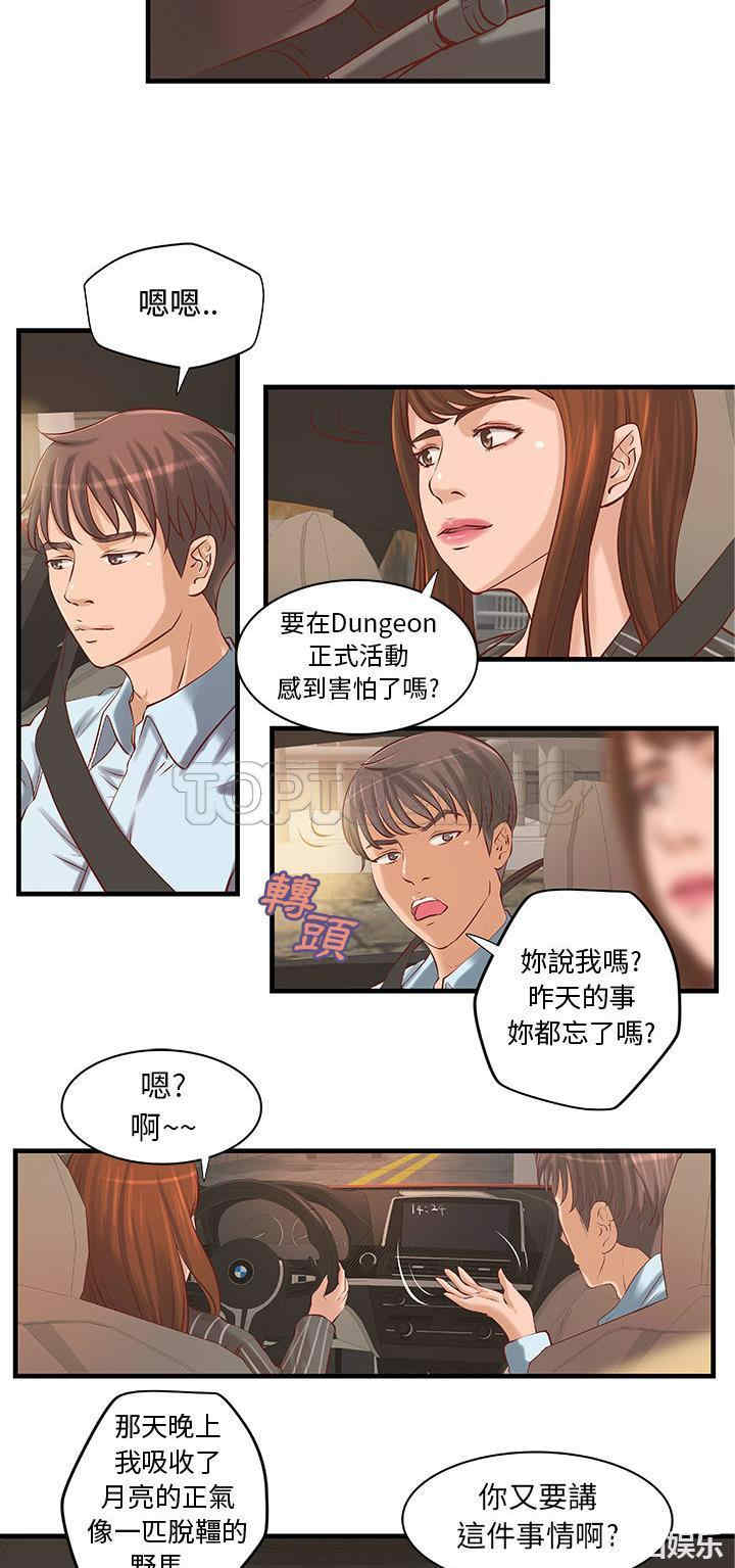韩国漫画H俱乐部韩漫_H俱乐部-第24话在线免费阅读-韩国漫画-第21张图片