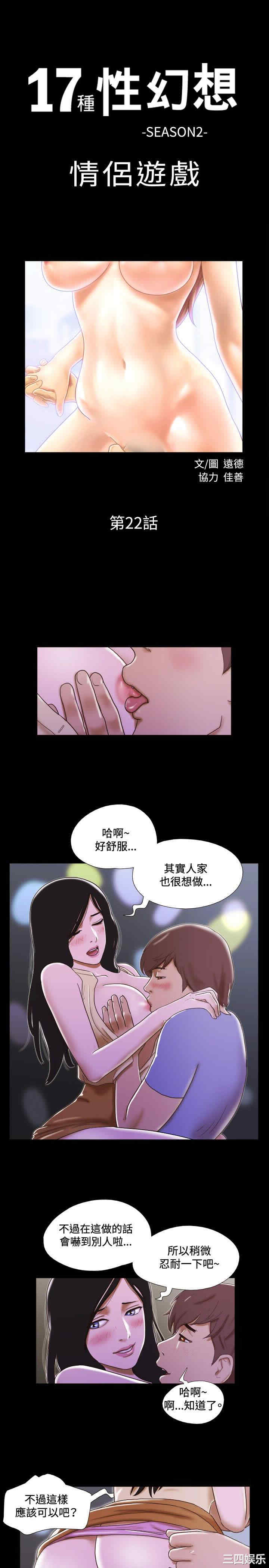 韩国漫画17种性幻想:情侣游戏韩漫_17种性幻想:情侣游戏-第22话在线免费阅读-韩国漫画-第1张图片