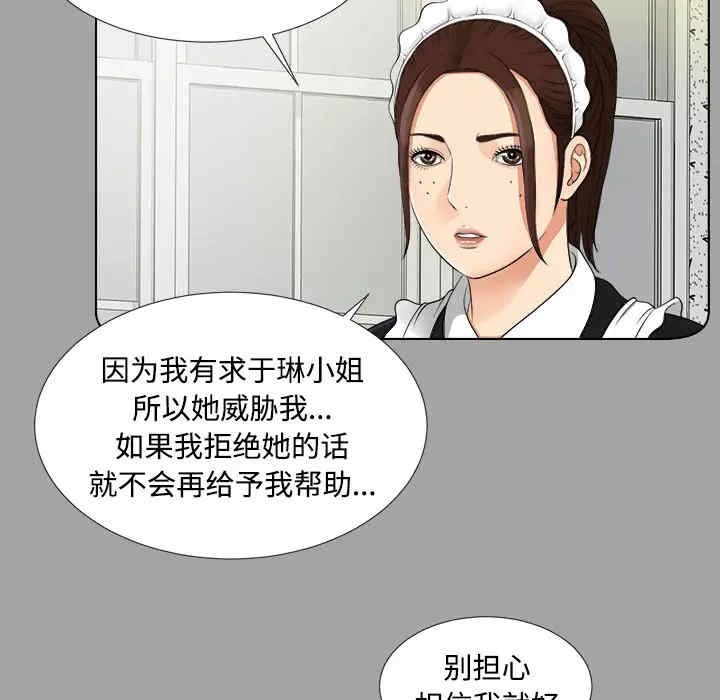 韩国漫画未亡人韩漫_未亡人-第26话在线免费阅读-韩国漫画-第43张图片