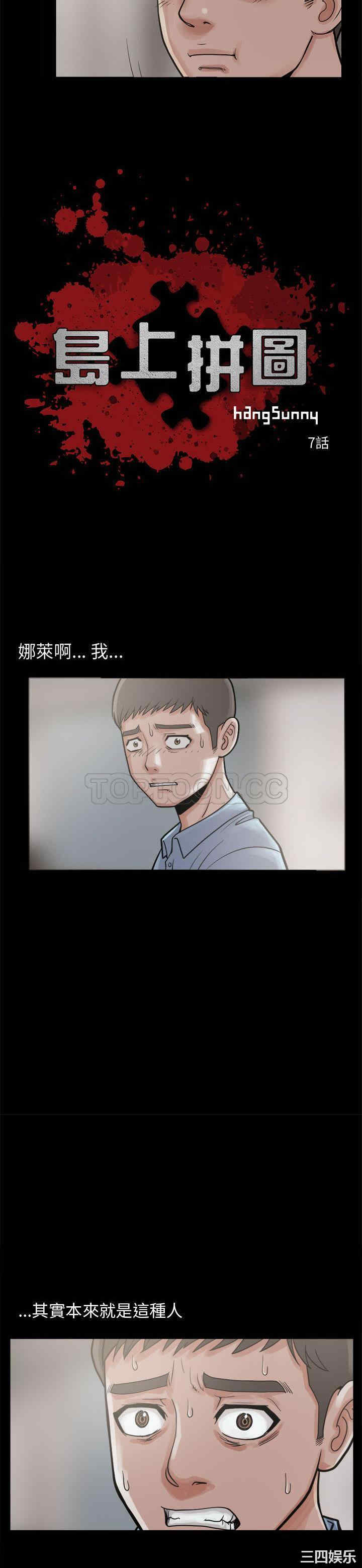 韩国漫画岛上拼图韩漫_岛上拼图-第7话在线免费阅读-韩国漫画-第6张图片