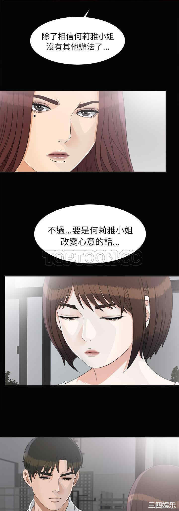 韩国漫画未亡人韩漫_未亡人-第38话在线免费阅读-韩国漫画-第20张图片