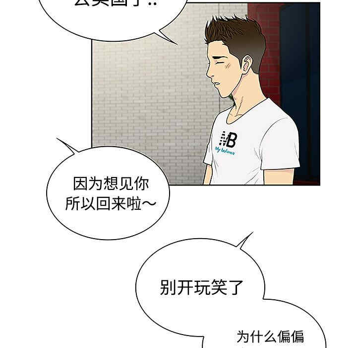 韩国漫画被女神环绕的男人韩漫_被女神环绕的男人-第35话在线免费阅读-韩国漫画-第35张图片