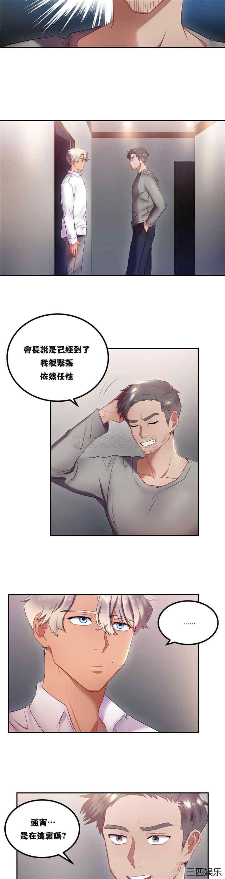 韩国漫画单身绯闻/剩女三十三韩漫_单身绯闻/剩女三十三-第9话在线免费阅读-韩国漫画-第19张图片