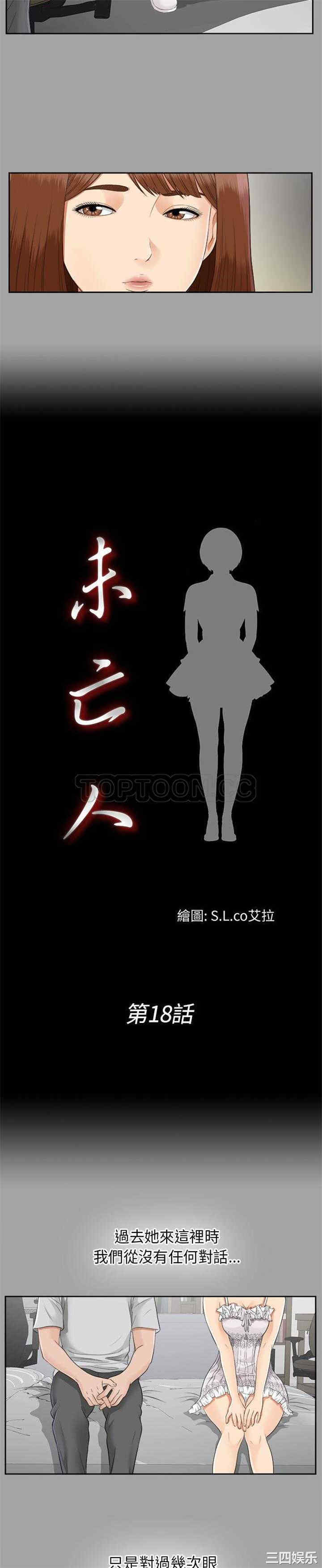 韩国漫画未亡人韩漫_未亡人-第18话在线免费阅读-韩国漫画-第4张图片