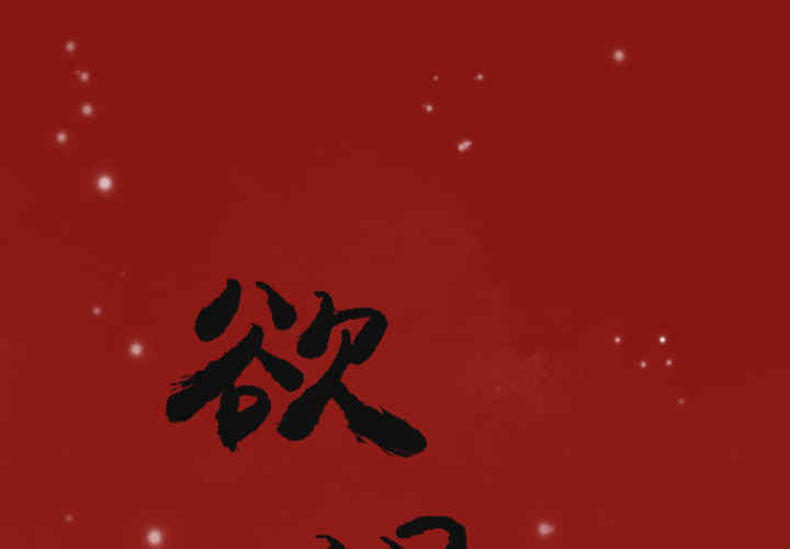 韩国漫画人妻好想要韩漫_人妻好想要-第11话在线免费阅读-韩国漫画-第1张图片