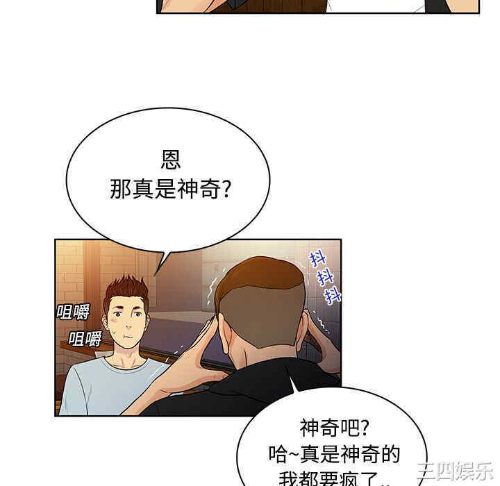 韩国漫画被女神环绕的男人韩漫_被女神环绕的男人-第13话在线免费阅读-韩国漫画-第82张图片