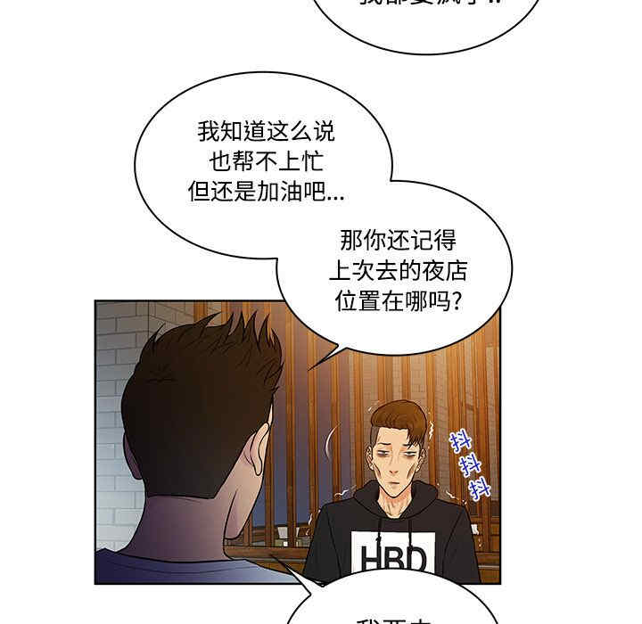 韩国漫画被女神环绕的男人韩漫_被女神环绕的男人-第13话在线免费阅读-韩国漫画-第83张图片