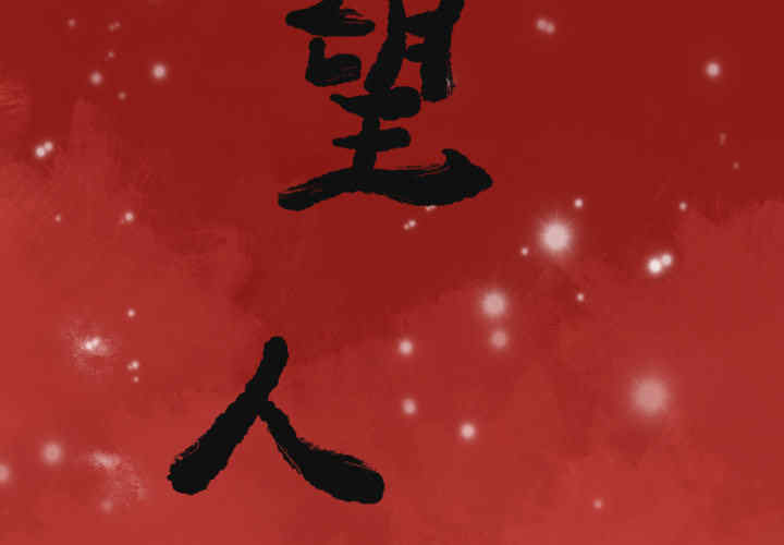 韩国漫画人妻好想要韩漫_人妻好想要-第11话在线免费阅读-韩国漫画-第2张图片