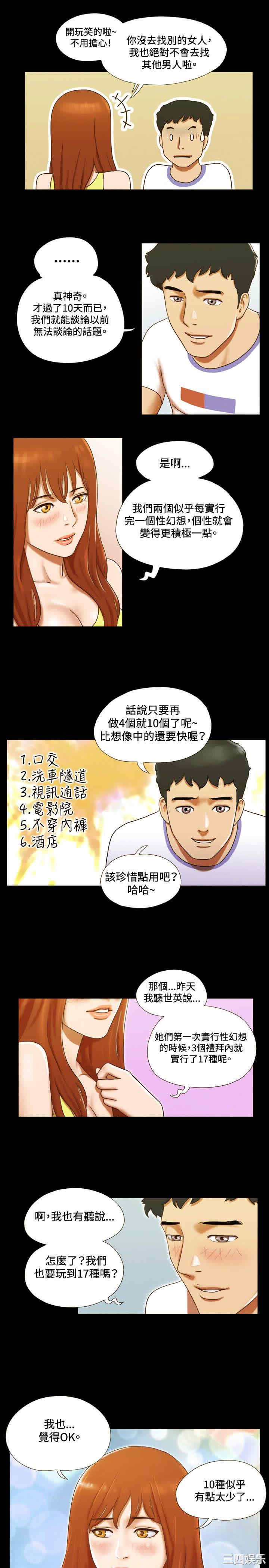 韩国漫画17种性幻想:情侣游戏韩漫_17种性幻想:情侣游戏-第23话在线免费阅读-韩国漫画-第11张图片