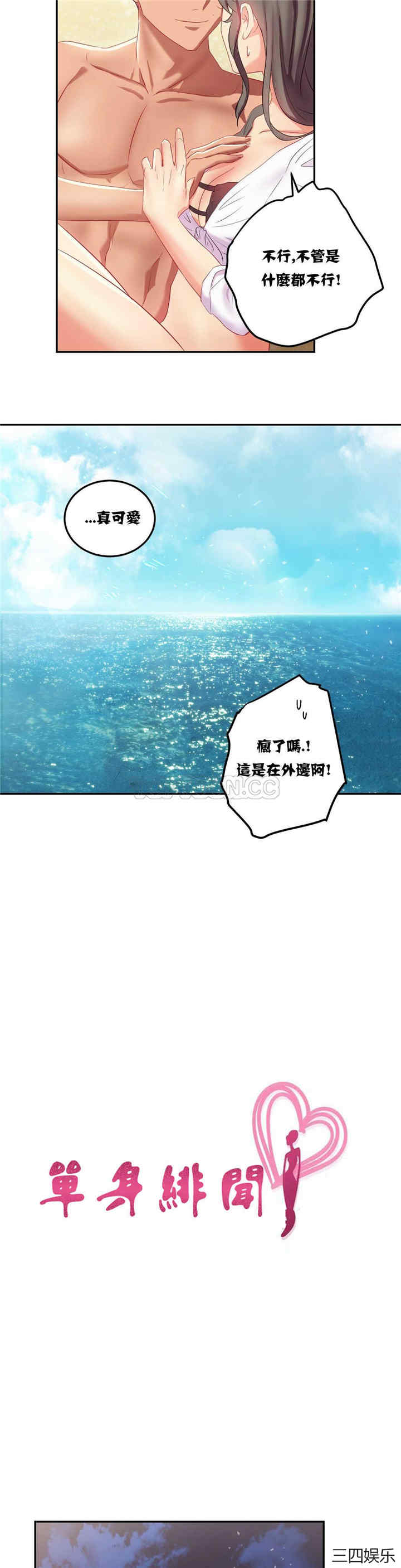 韩国漫画单身绯闻/剩女三十三韩漫_单身绯闻/剩女三十三-第10话在线免费阅读-韩国漫画-第6张图片
