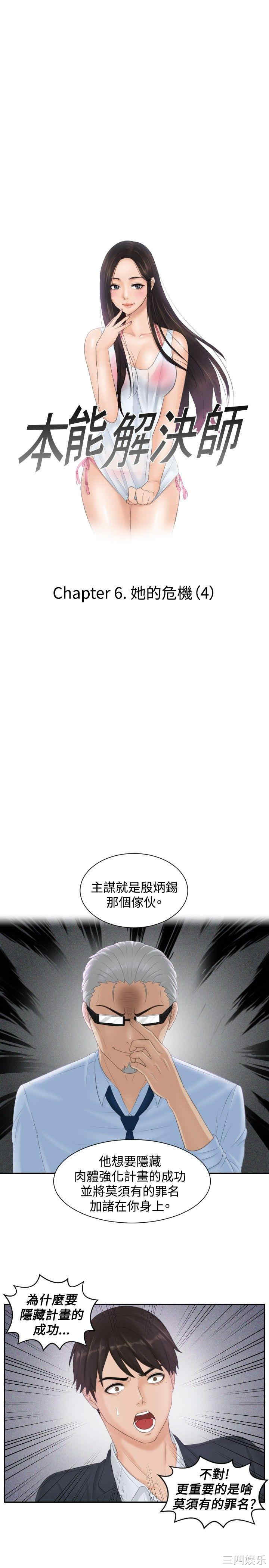 韩国漫画本能解决师韩漫_本能解决师-第40话在线免费阅读-韩国漫画-第1张图片