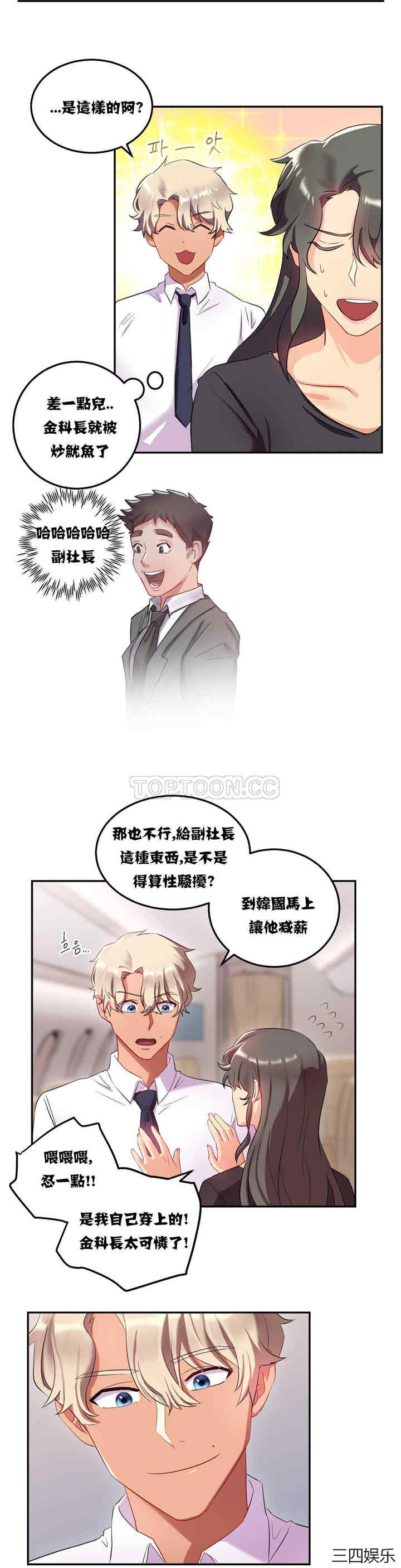 韩国漫画单身绯闻/剩女三十三韩漫_单身绯闻/剩女三十三-第10话在线免费阅读-韩国漫画-第10张图片