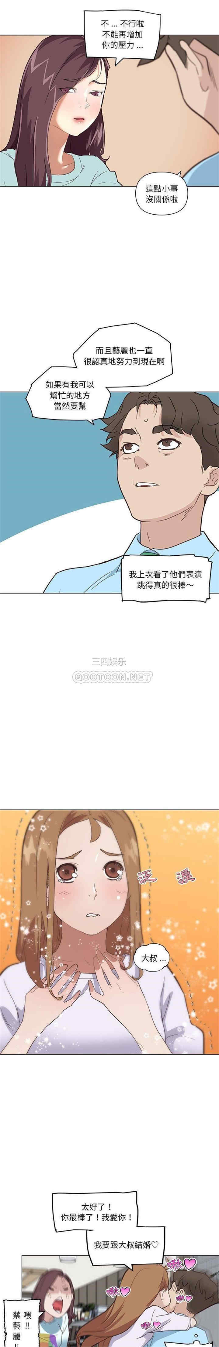 韩国漫画神似初恋的她/恋你如初恋韩漫_神似初恋的她/恋你如初恋-第26话在线免费阅读-韩国漫画-第16张图片