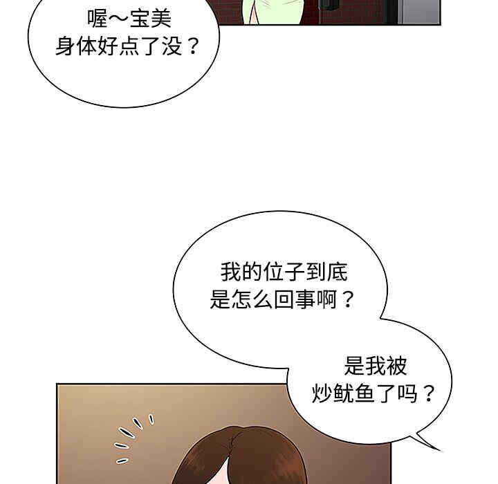 韩国漫画被女神环绕的男人韩漫_被女神环绕的男人-第35话在线免费阅读-韩国漫画-第73张图片
