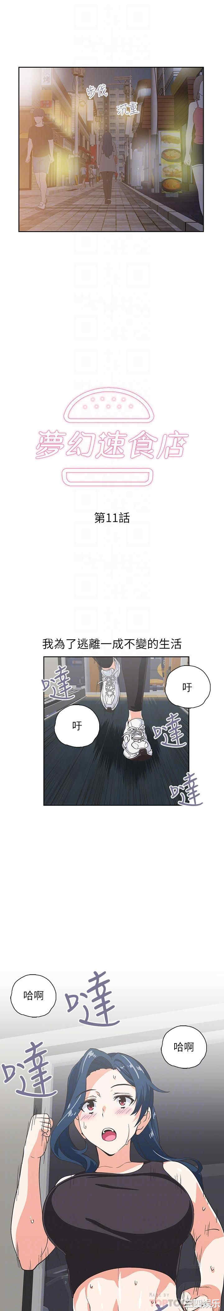 韩国漫画韩漫_梦幻速食店-第11话在线免费阅读-韩国漫画-第8张图片