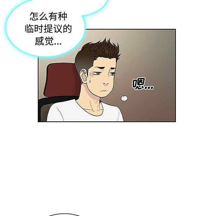 韩国漫画被女神环绕的男人韩漫_被女神环绕的男人-第35话在线免费阅读-韩国漫画-第79张图片