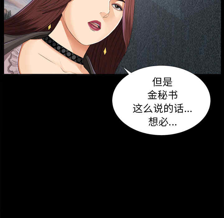 韩国漫画未亡人韩漫_未亡人-第12话在线免费阅读-韩国漫画-第79张图片