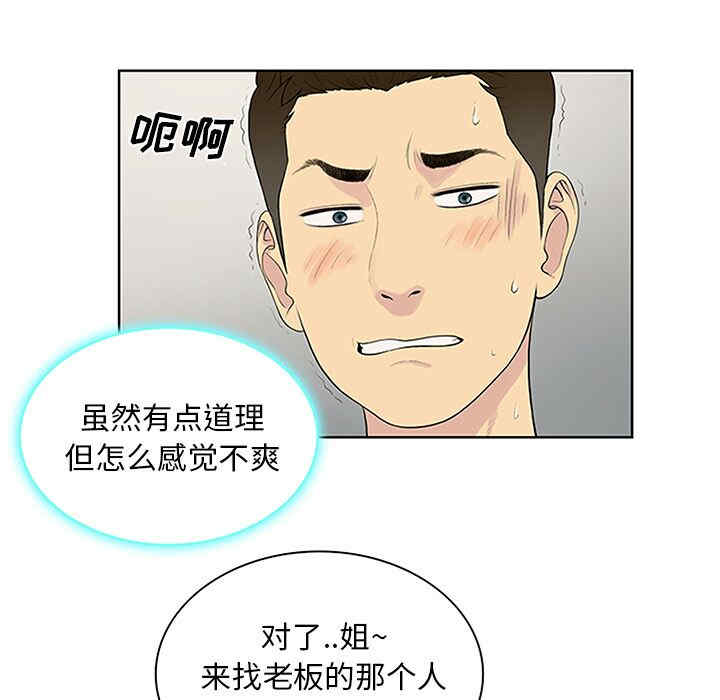 韩国漫画被女神环绕的男人韩漫_被女神环绕的男人-第25话在线免费阅读-韩国漫画-第32张图片