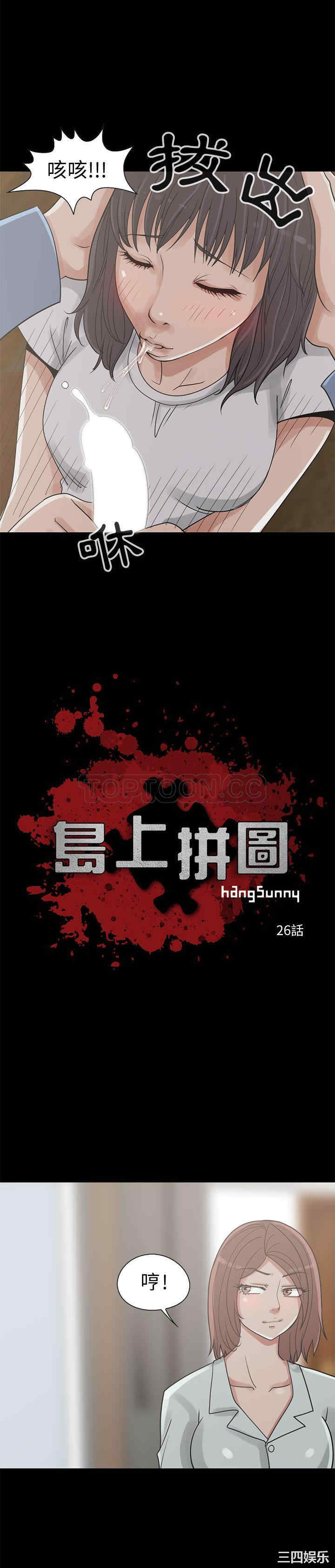韩国漫画岛上拼图韩漫_岛上拼图-第26话在线免费阅读-韩国漫画-第4张图片