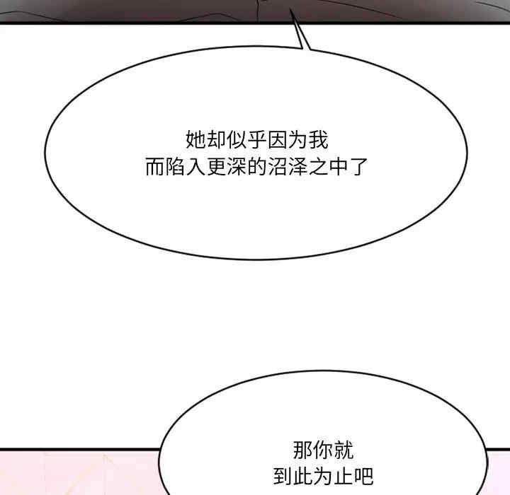 韩国漫画欲望食物链韩漫_欲望食物链-第26话在线免费阅读-韩国漫画-第104张图片