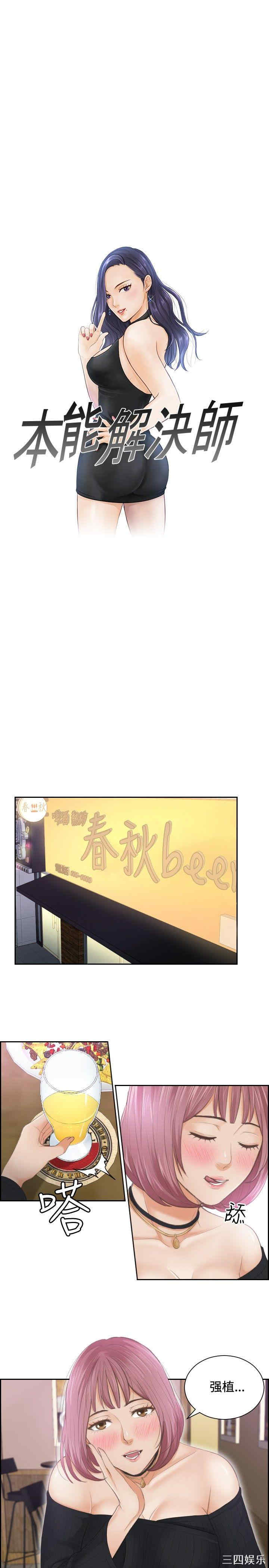 韩国漫画本能解决师韩漫_本能解决师-第6话在线免费阅读-韩国漫画-第1张图片