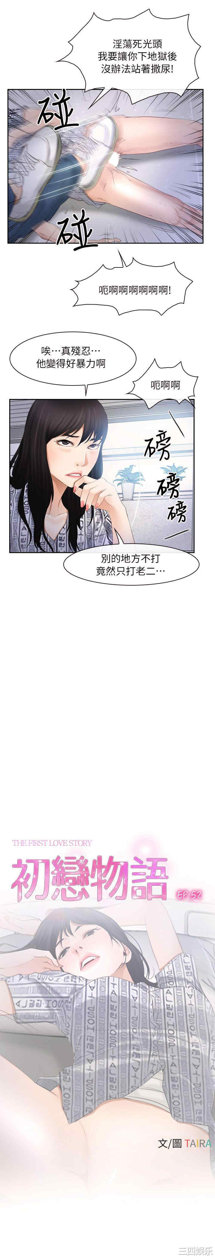 韩国漫画初恋物语韩漫_初恋物语-第53话在线免费阅读-韩国漫画-第10张图片