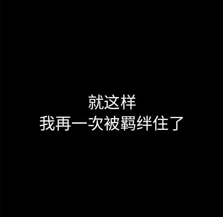 韩国漫画枷锁韩漫_枷锁-第16话在线免费阅读-韩国漫画-第153张图片