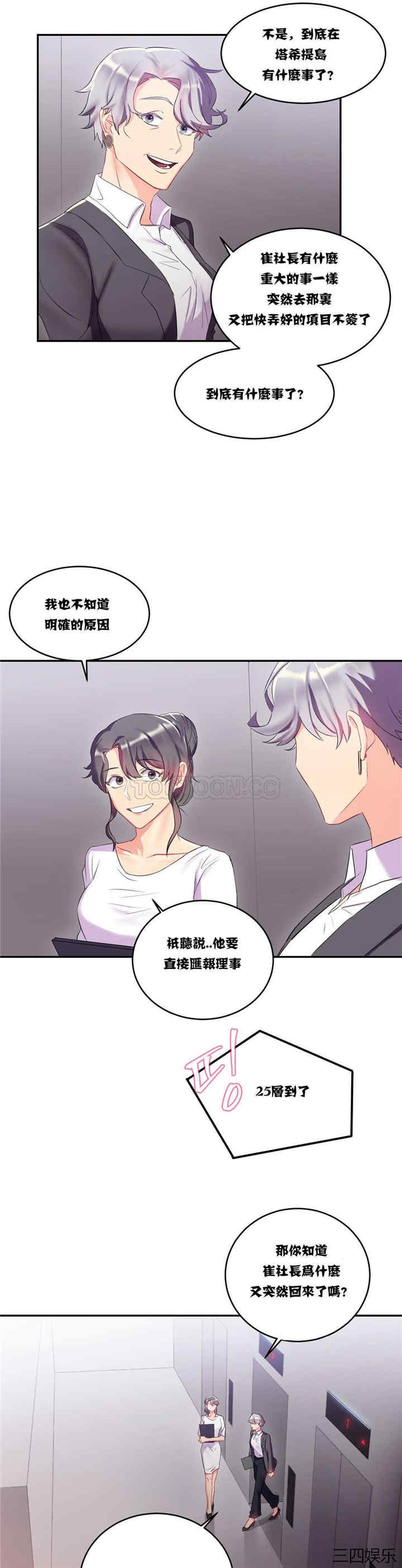 韩国漫画单身绯闻/剩女三十三韩漫_单身绯闻/剩女三十三-第11话在线免费阅读-韩国漫画-第5张图片