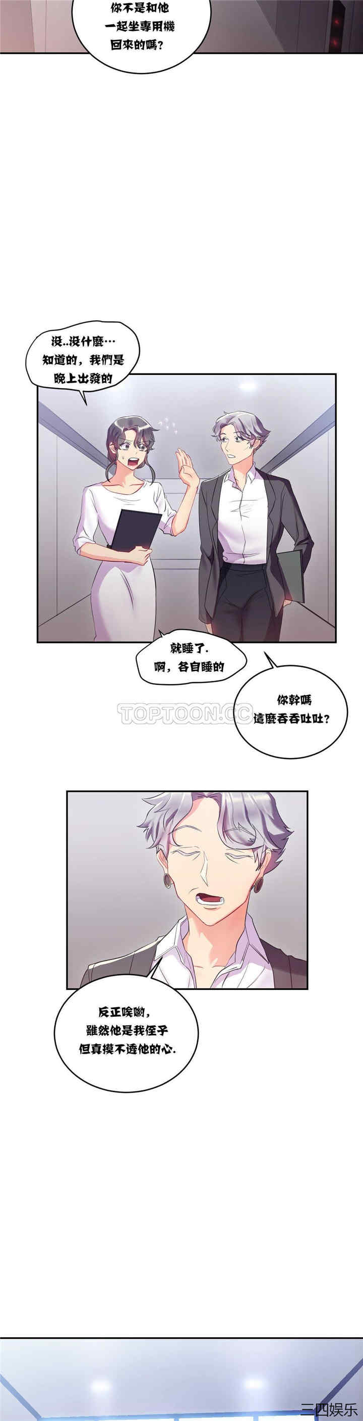 韩国漫画单身绯闻/剩女三十三韩漫_单身绯闻/剩女三十三-第11话在线免费阅读-韩国漫画-第6张图片