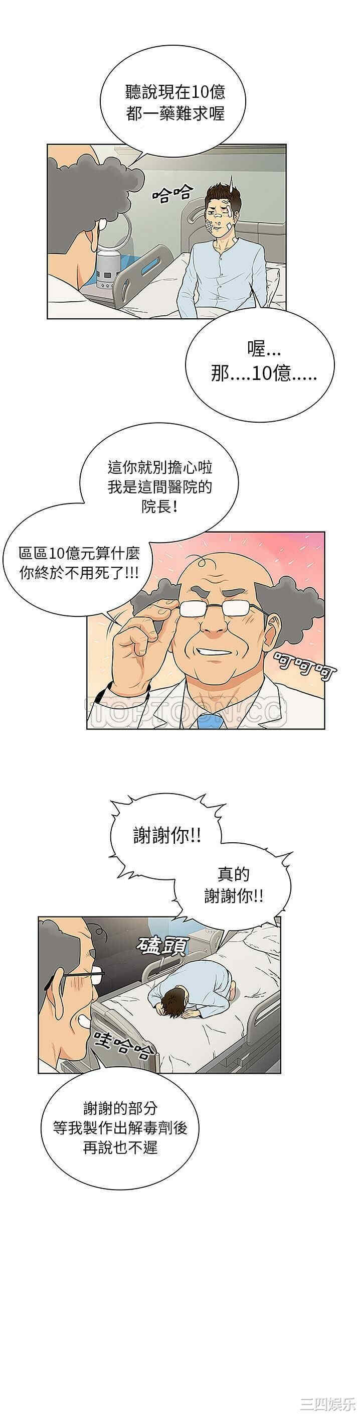韩国漫画被女神环绕的男人韩漫_被女神环绕的男人-第49话在线免费阅读-韩国漫画-第20张图片