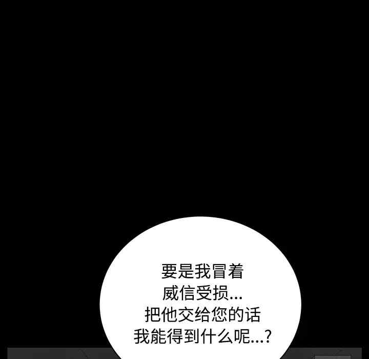 韩国漫画枷锁韩漫_枷锁-第30话在线免费阅读-韩国漫画-第96张图片
