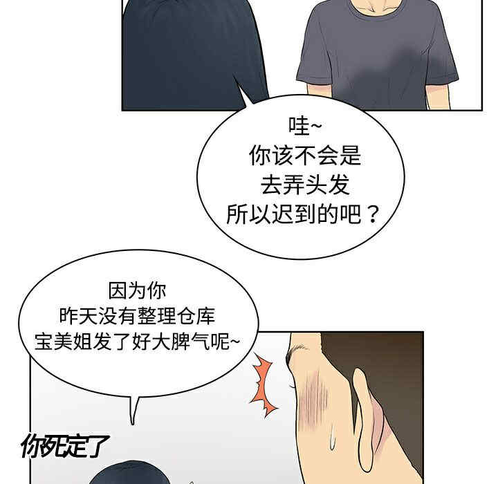 韩国漫画被女神环绕的男人韩漫_被女神环绕的男人-第2话在线免费阅读-韩国漫画-第90张图片