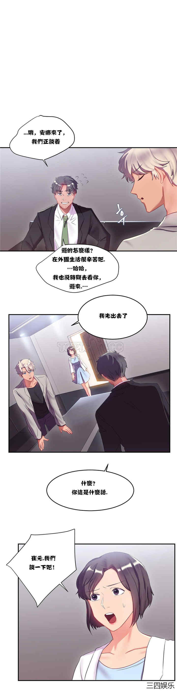 韩国漫画单身绯闻/剩女三十三韩漫_单身绯闻/剩女三十三-第11话在线免费阅读-韩国漫画-第11张图片