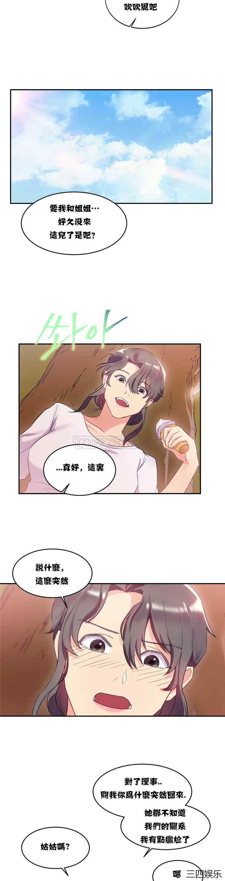 韩国漫画单身绯闻/剩女三十三韩漫_单身绯闻/剩女三十三-第11话在线免费阅读-韩国漫画-第20张图片