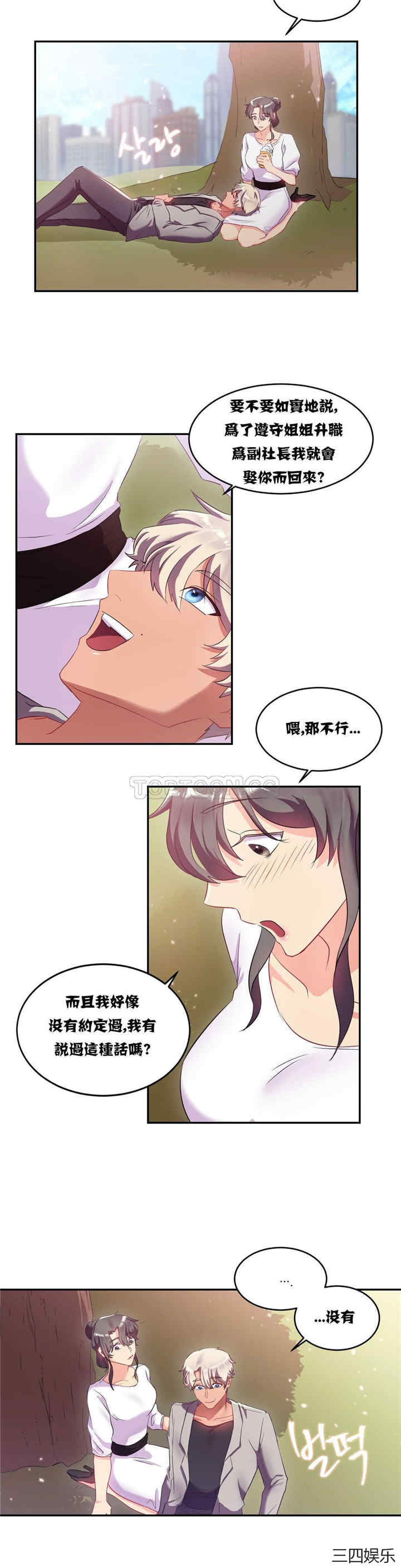韩国漫画单身绯闻/剩女三十三韩漫_单身绯闻/剩女三十三-第11话在线免费阅读-韩国漫画-第21张图片