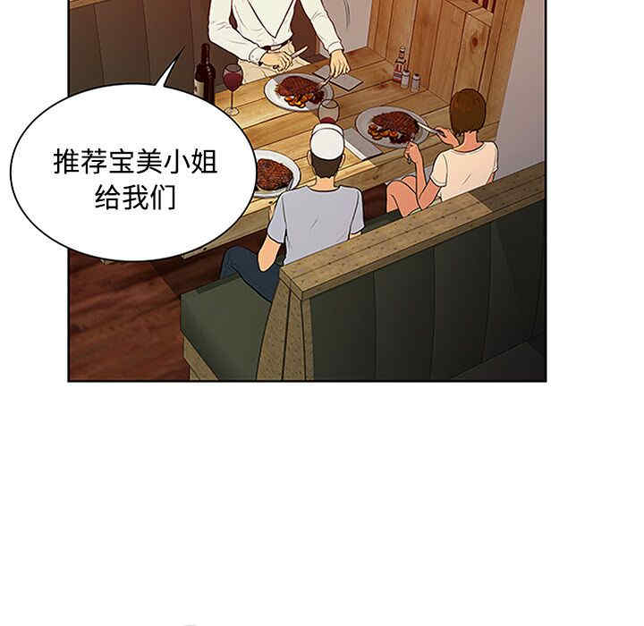 韩国漫画被女神环绕的男人韩漫_被女神环绕的男人-第25话在线免费阅读-韩国漫画-第72张图片