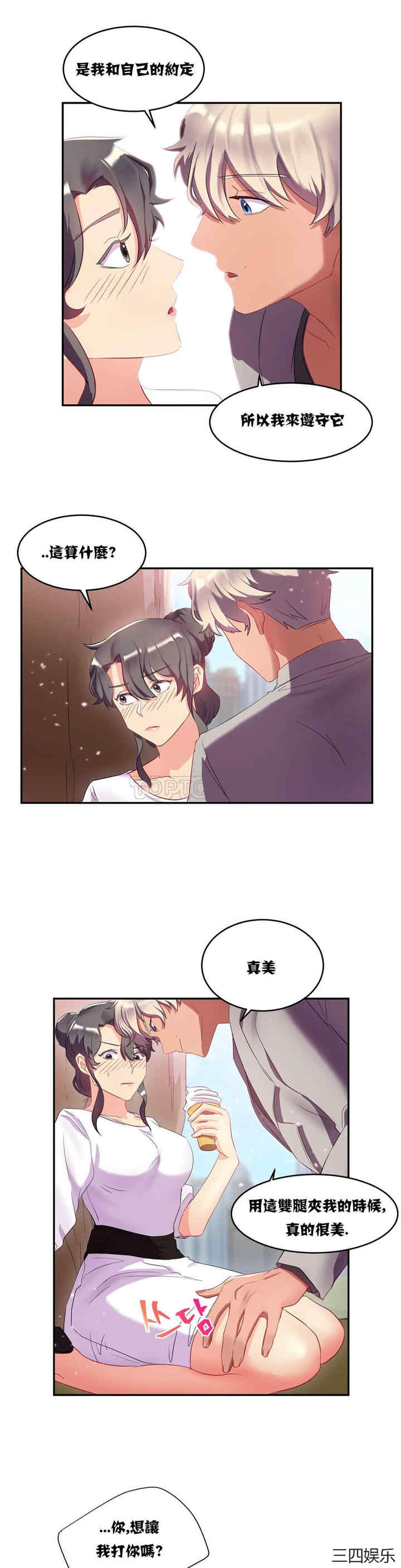 韩国漫画单身绯闻/剩女三十三韩漫_单身绯闻/剩女三十三-第11话在线免费阅读-韩国漫画-第22张图片
