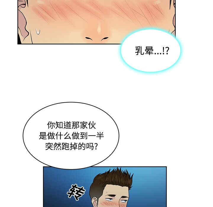 韩国漫画被女神环绕的男人韩漫_被女神环绕的男人-第14话在线免费阅读-韩国漫画-第55张图片