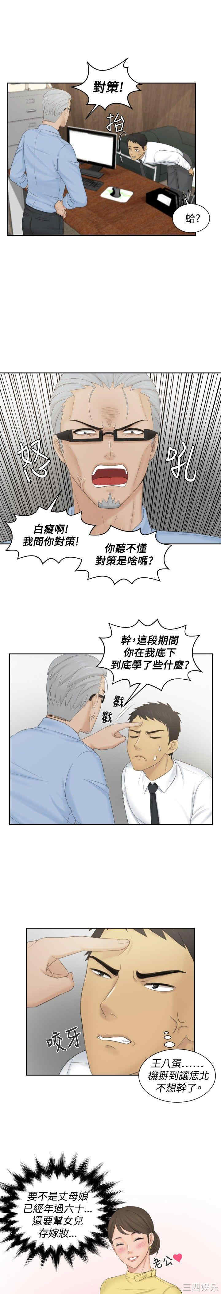 韩国漫画本能解决师韩漫_本能解决师-第41话在线免费阅读-韩国漫画-第17张图片